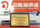 司能榮獲廣西柳工農(nóng)業(yè)機械股份有限公司頒發(fā)供應(yīng)商“特別支持獎”