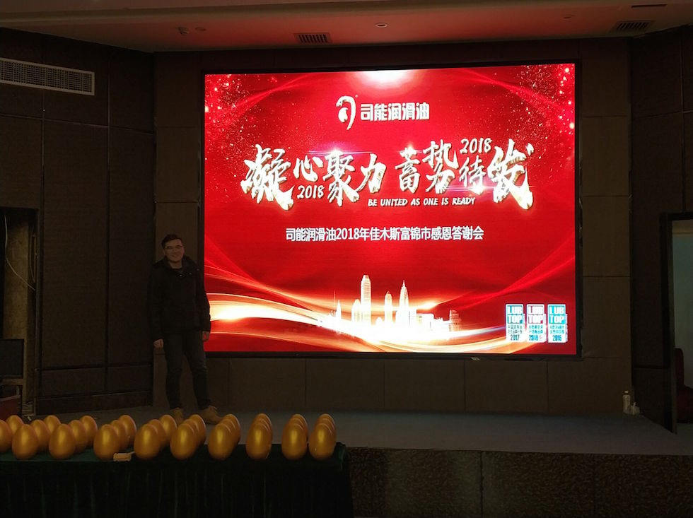 “凝心聚力，蓄勢待發(fā)”——司能潤滑油2018斯木佳感恩答謝會火熱開展