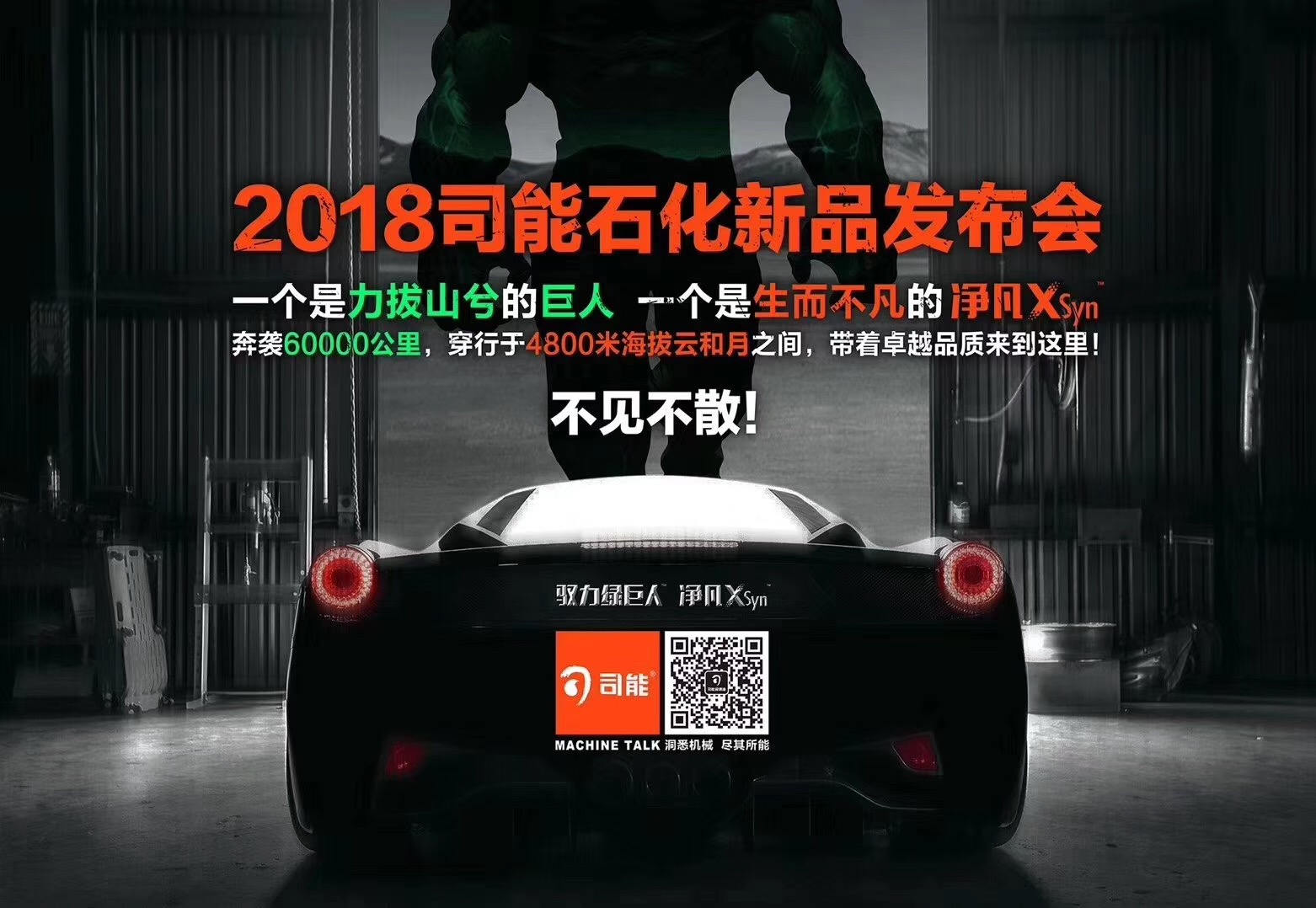 司能潤滑油全新產品發(fā)布，高效潤滑助推品質革命