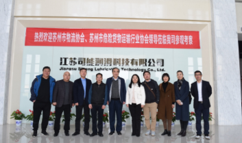 蘇州市物流協(xié)會(huì)、蘇州市危險(xiǎn)貨物運(yùn)輸行業(yè)協(xié)會(huì)領(lǐng)導(dǎo)蒞臨司能參觀調(diào)研