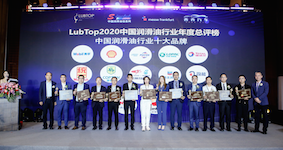 榮耀揭榜 | 司能石化榮獲LubTop2020中國(guó)潤(rùn)滑油十大品牌稱號(hào)