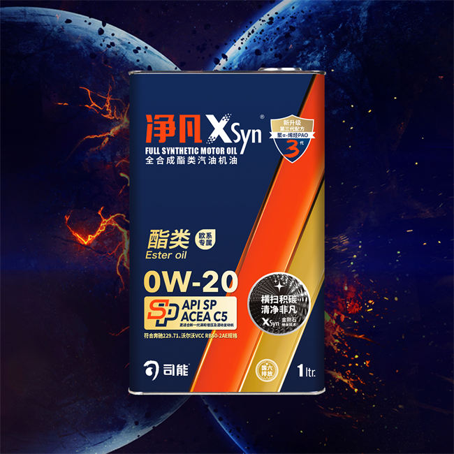 凈凡XSyn C5 0W-20 汽油機(jī)油（酯類）